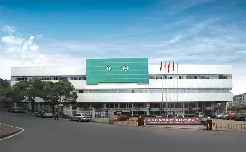 東風汽車零部件（集團）有限公司